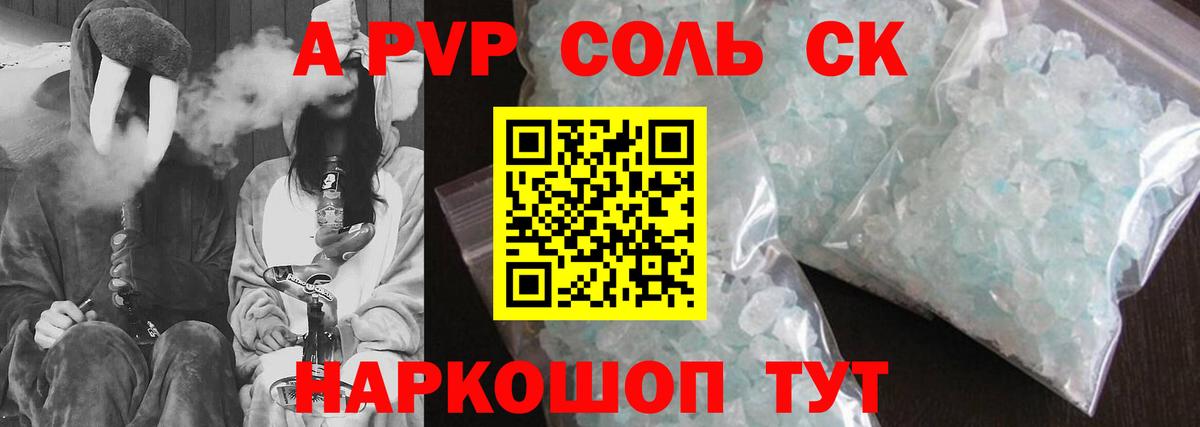 Альфа ПВП крисы CK  Вход с VPN  Alpha-PVP Crystall  A-PVP СК КРИС  Пенза 