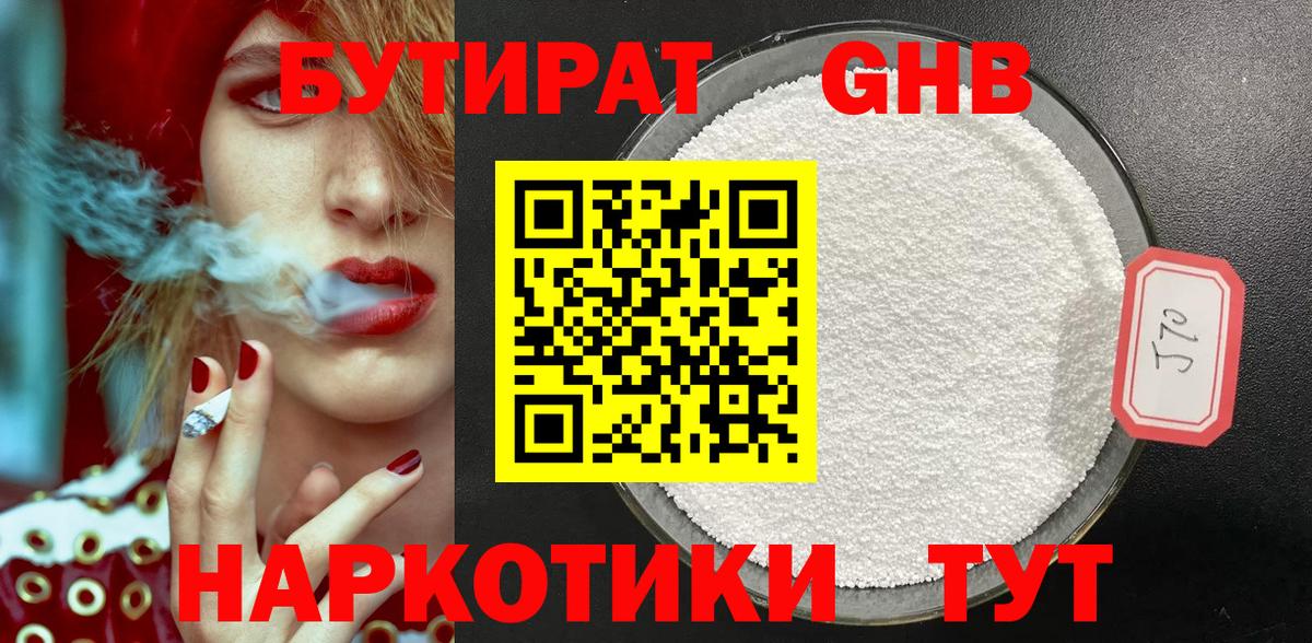 Бутират вода Пенза