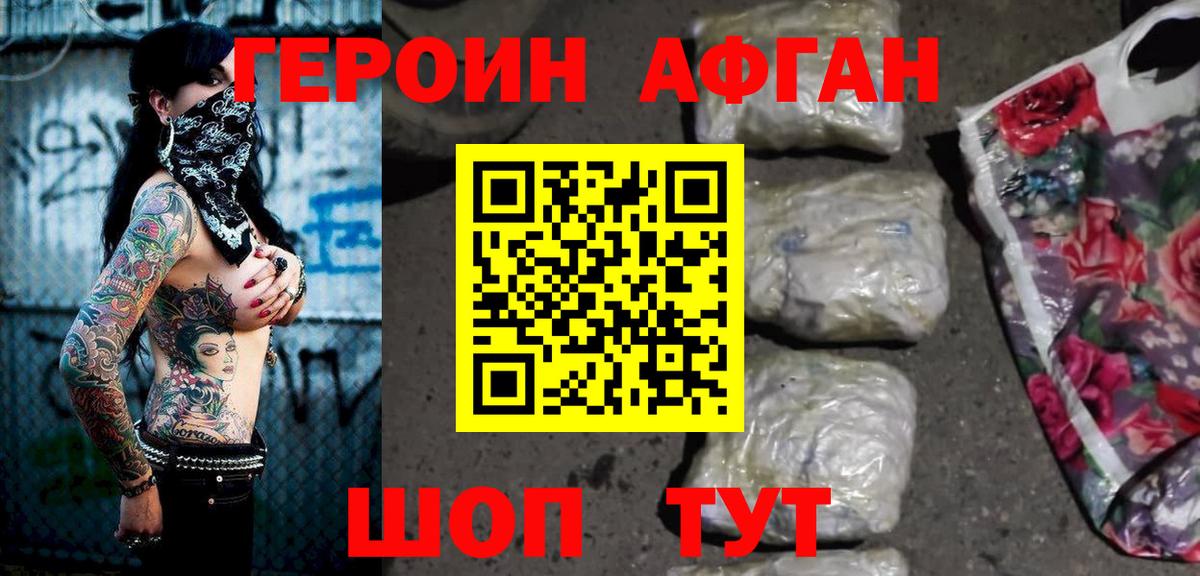 ГЕРОИН Афган Пенза