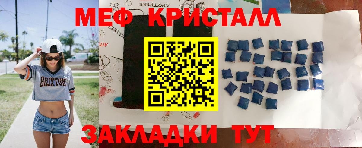 МЕФ кристаллы Пенза