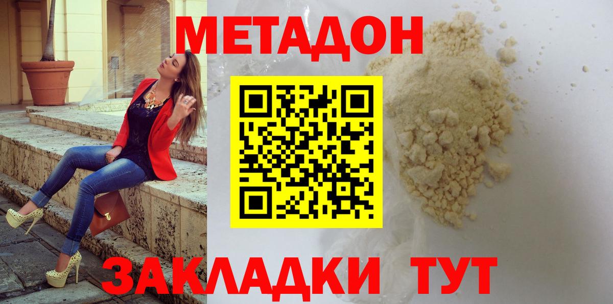 Метадон methadone Пенза